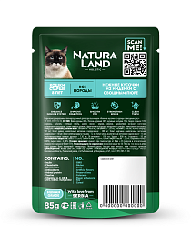 Нежные кусочки из индейки с овощным пюре (для пожилых кошек старше 8 лет) Стерелизованные!